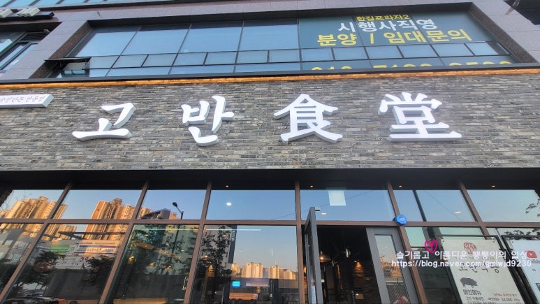 고반식당양주 이미지