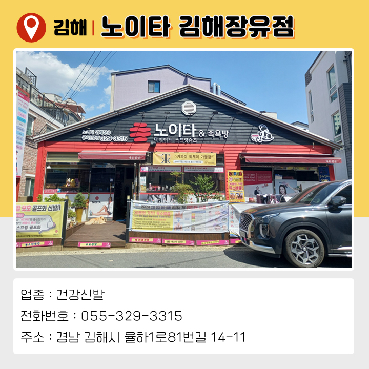 노이타김해 이미지