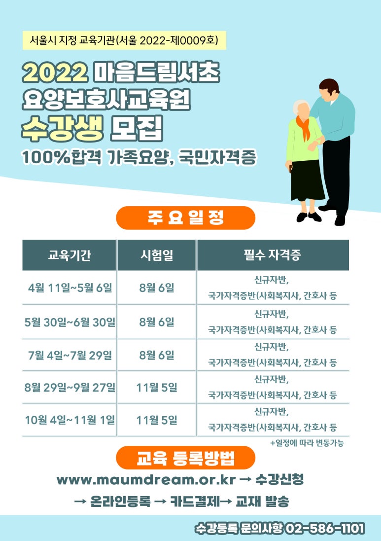 남부 요양보호사교육원 이미지