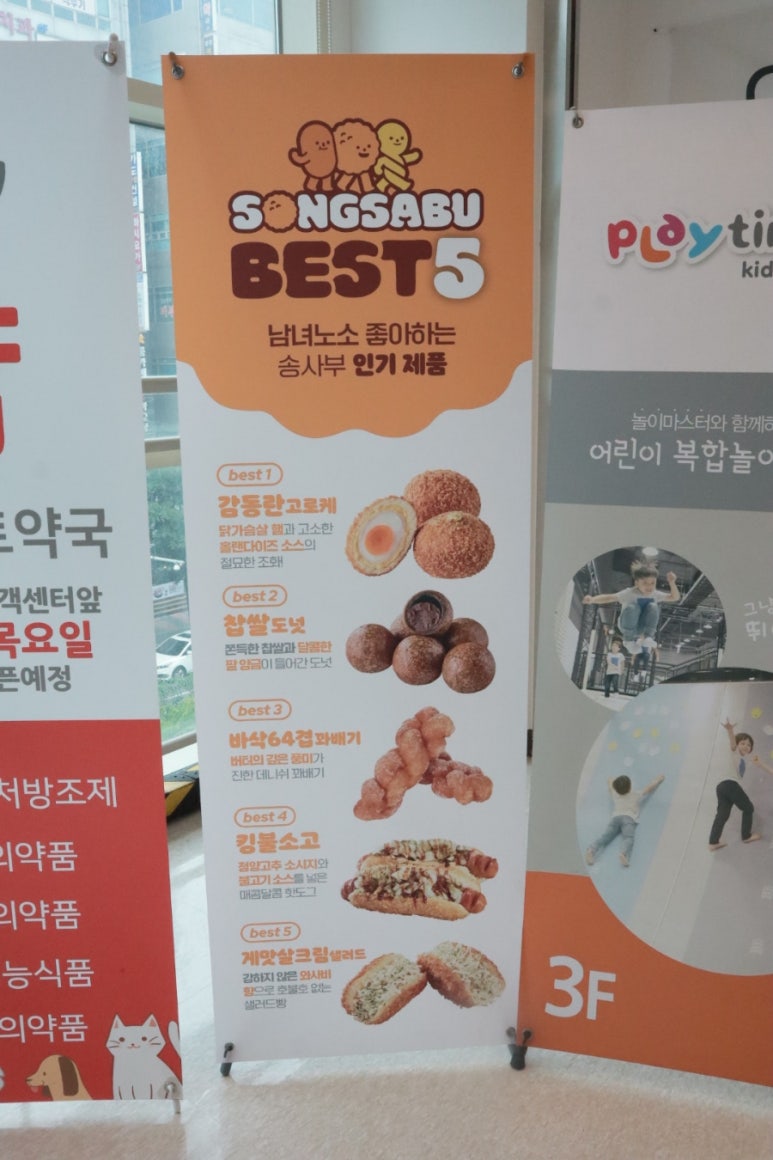 송사부수제쌀고로케이마트남양주점 이미지