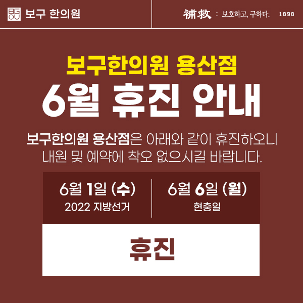 용산보구한의원 이미지