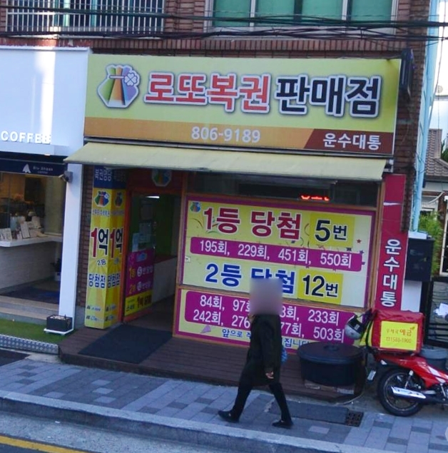 운수대통복권방 이미지