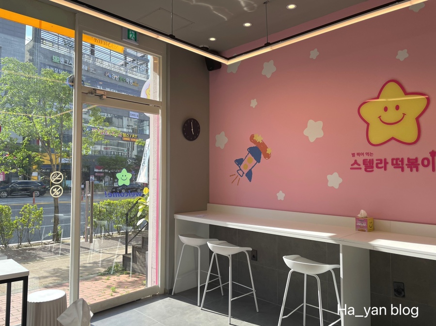 스텔라떡볶이 충북청주율량내덕점 이미지