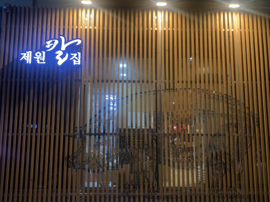 제원칼집별관 이미지