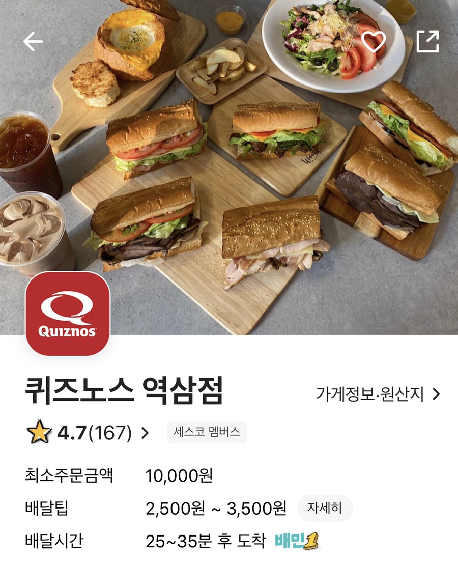 퀴즈노스 역삼점 이미지