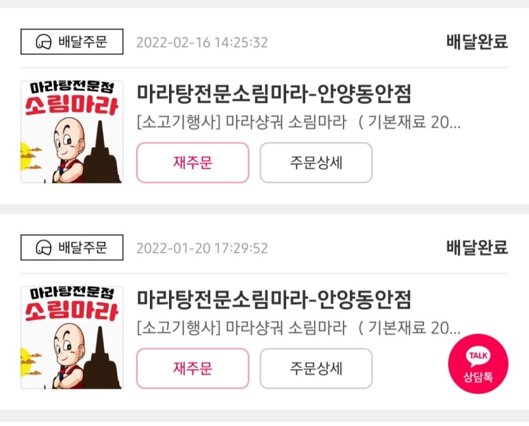 소림마라 안양동안점 이미지