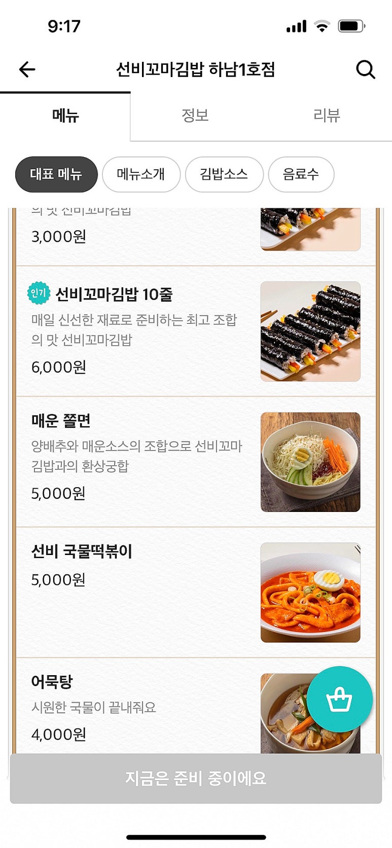 선비꼬마김밥하남 이미지