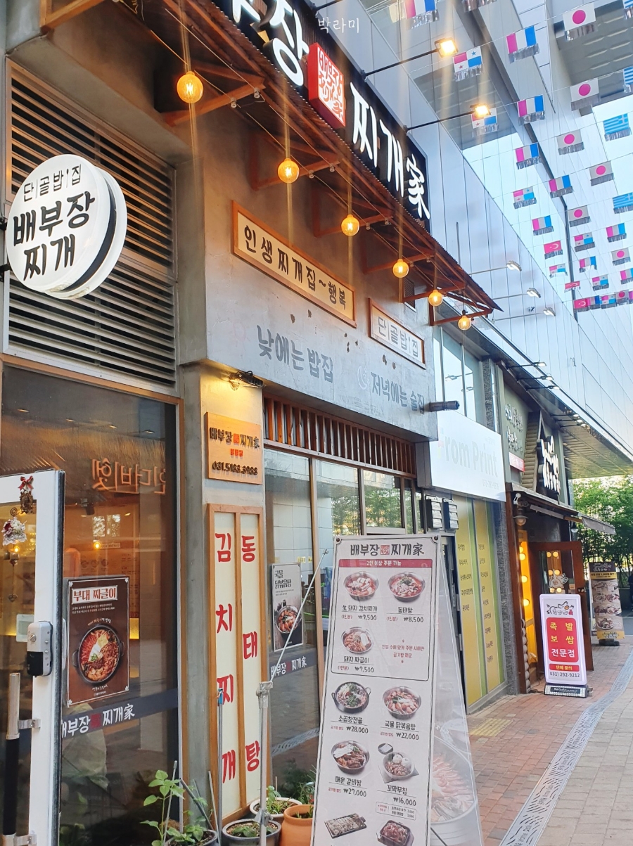 배부장찌개 봉담점 이미지