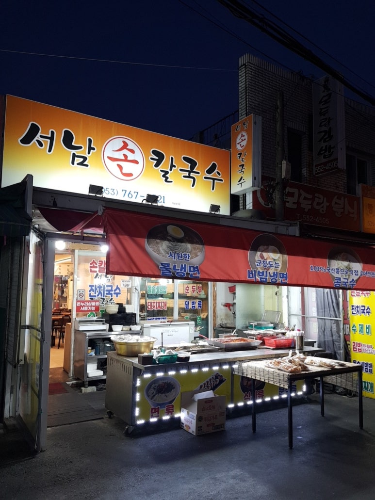 서남손칼국수 이미지