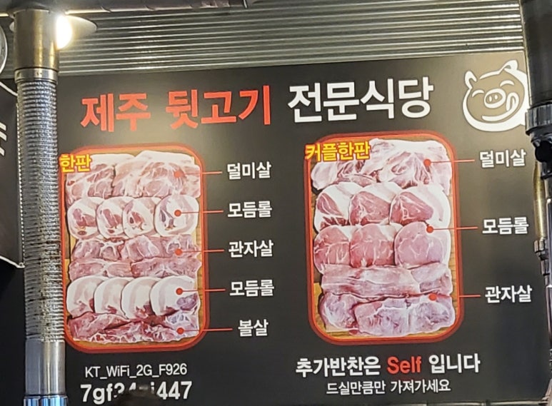 제주뒷고기전문식당 이미지
