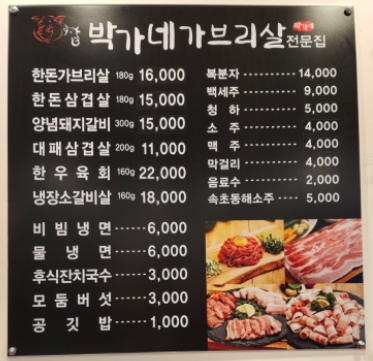 박가네 돼지갈비 전문 이미지