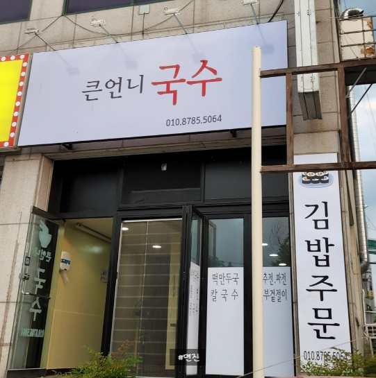 큰언니김밥 이미지