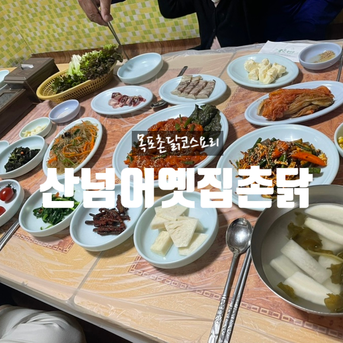 산너머옛집 이미지