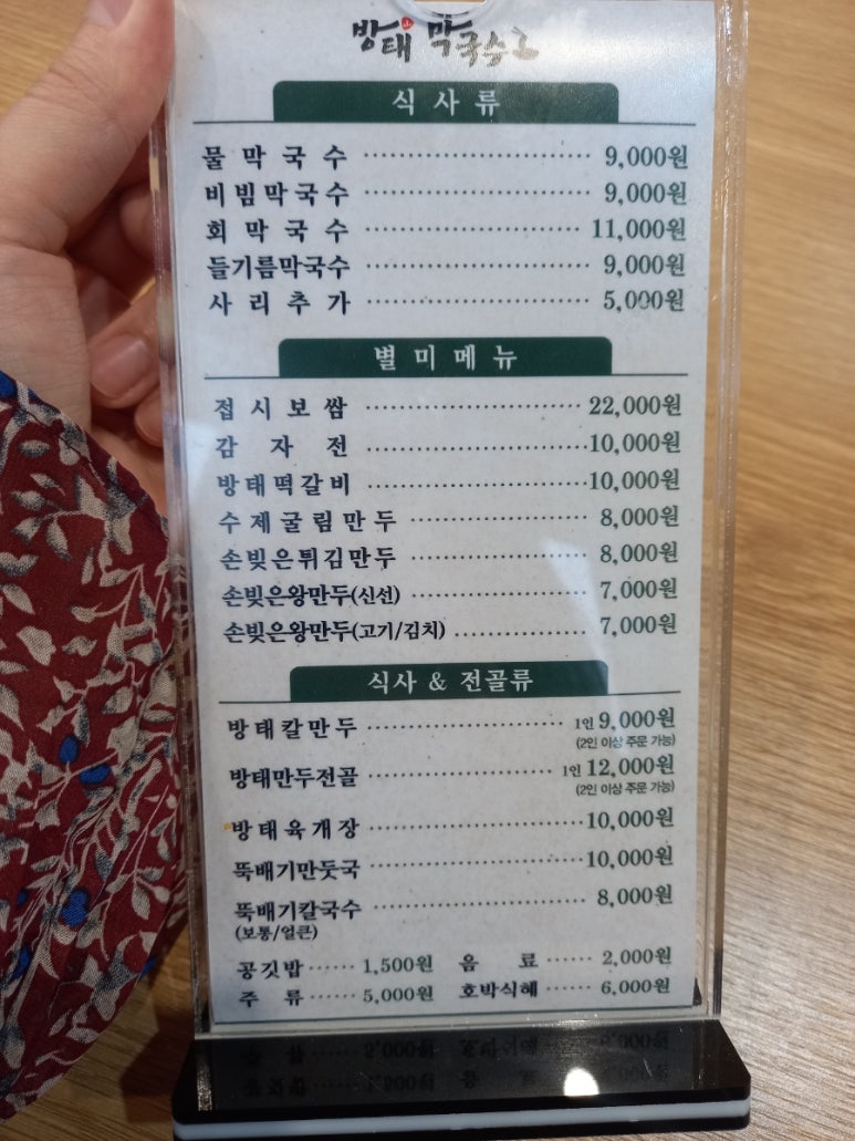 방태막국수시흥계수점 이미지
