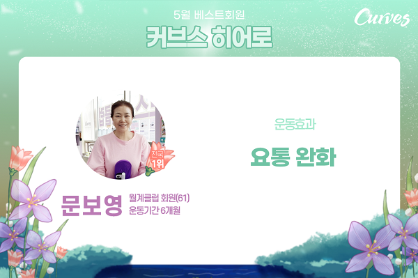 커브스구갈클럽 이미지