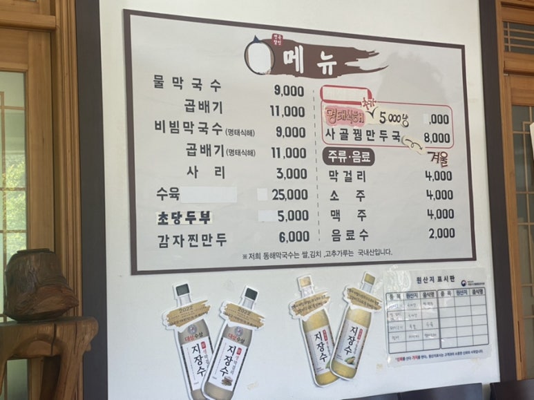 연곡달인동해막국수 이미지