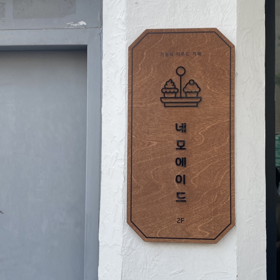네모에이드 이미지