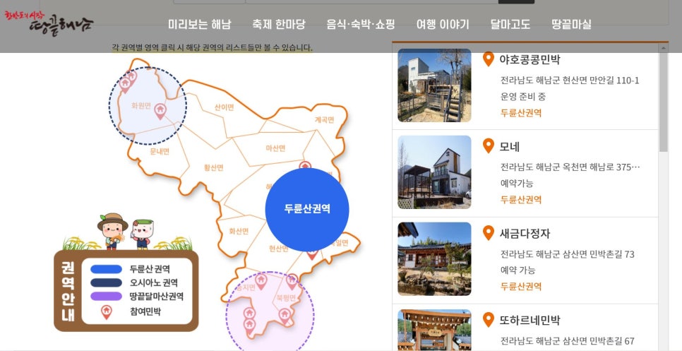 땅끝해오름민박 이미지