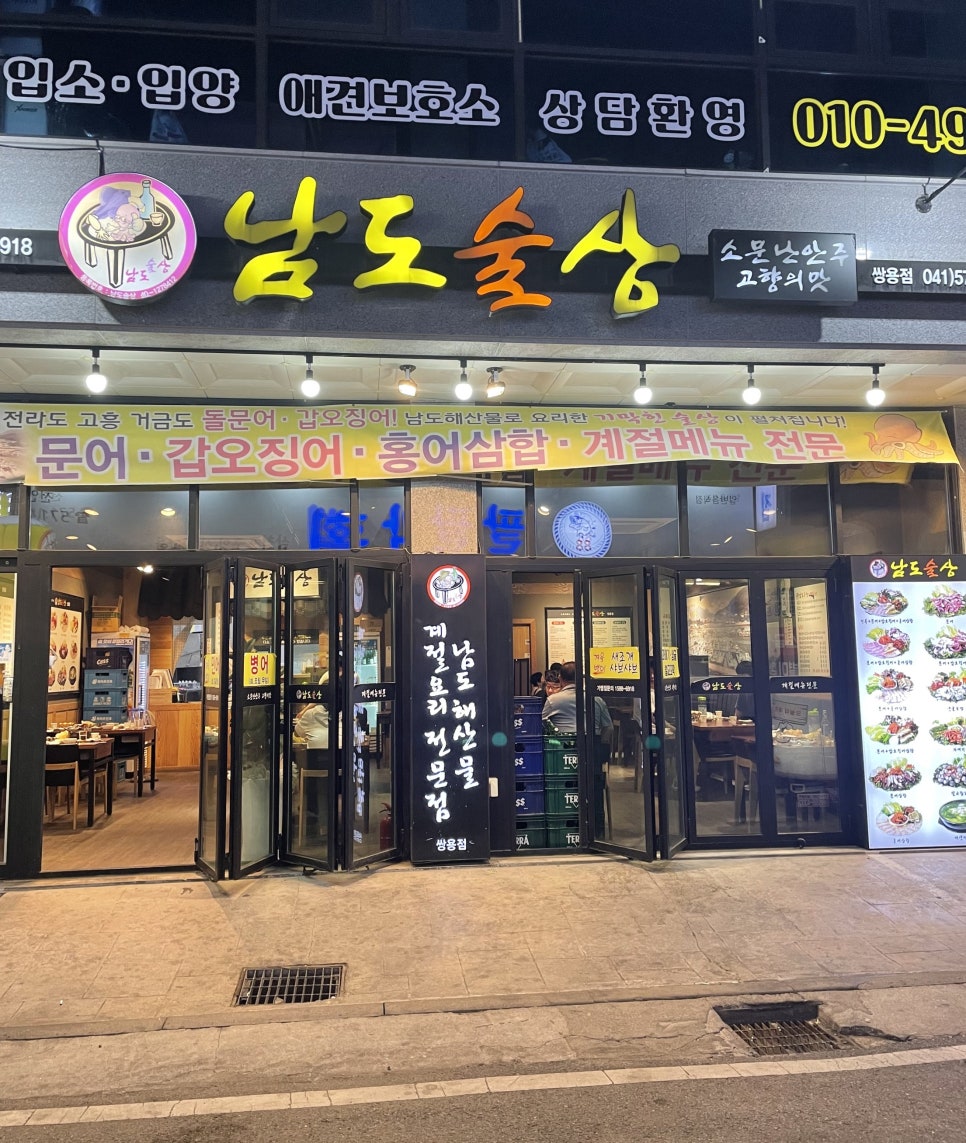 남도술상천안 이미지