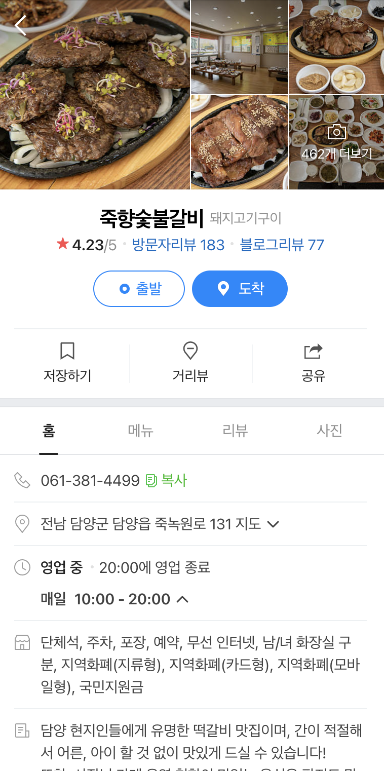 죽향숯불갈비 이미지