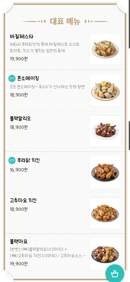 푸라닭청주율량사천점 이미지