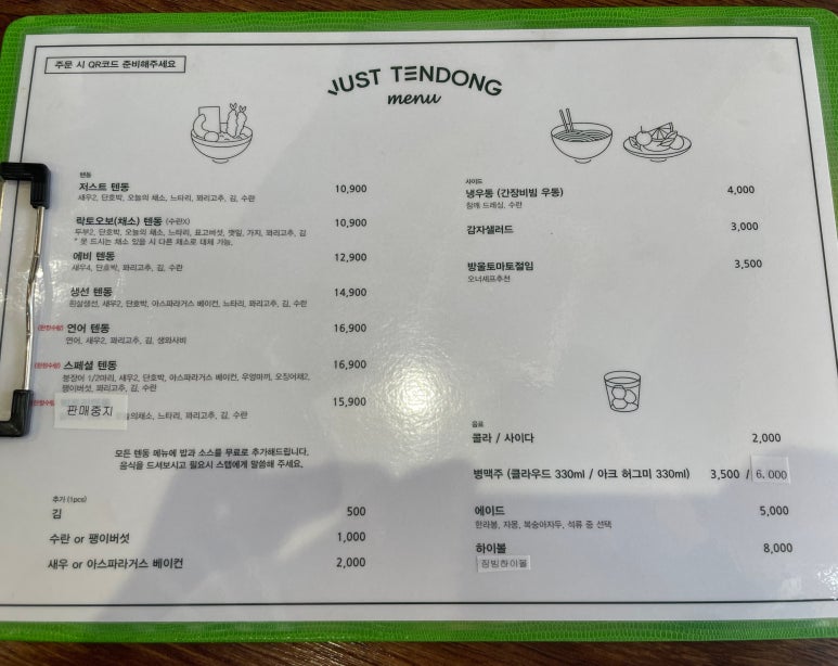 저스트텐동전리단길점 이미지