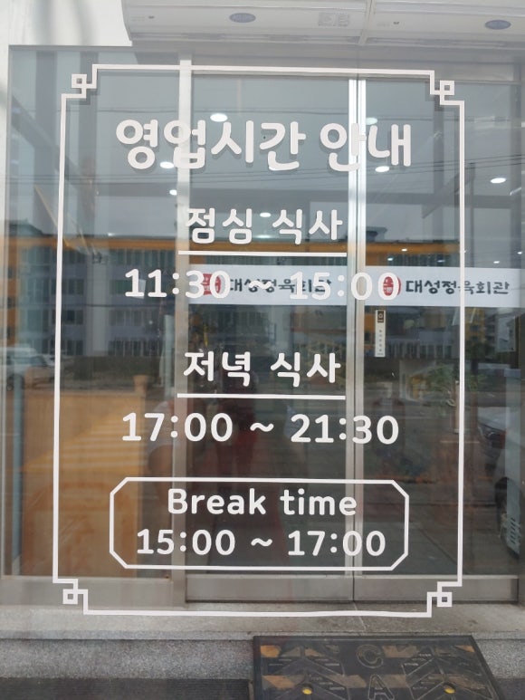 대성정육회관 이미지