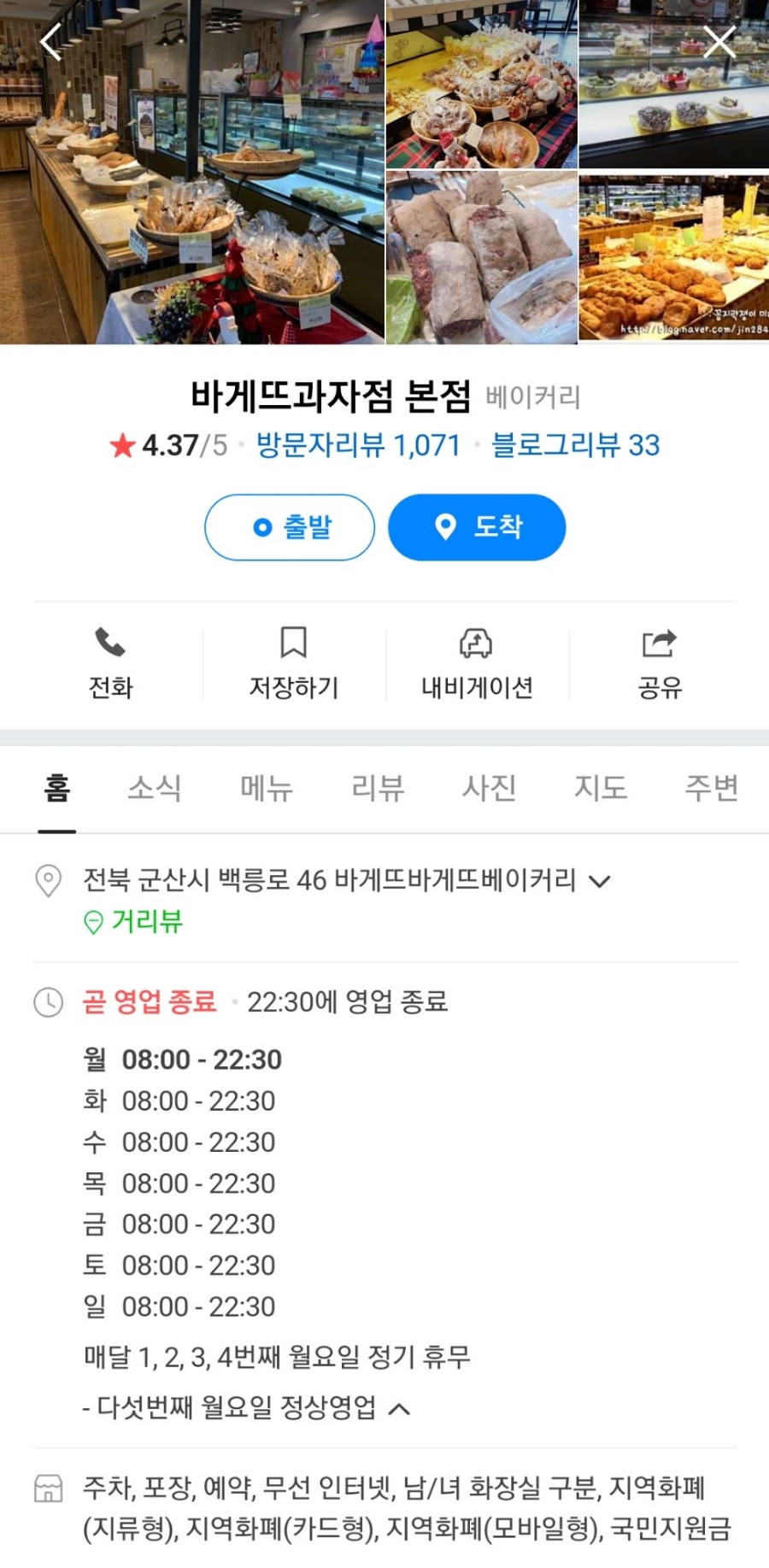 바게뜨과자점 이미지