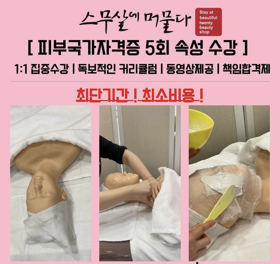 스무살에머물다피부미용학원 이미지