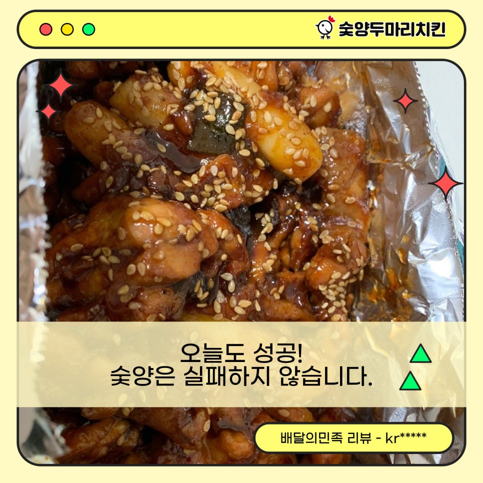 숯양두마리치킨장평점 이미지