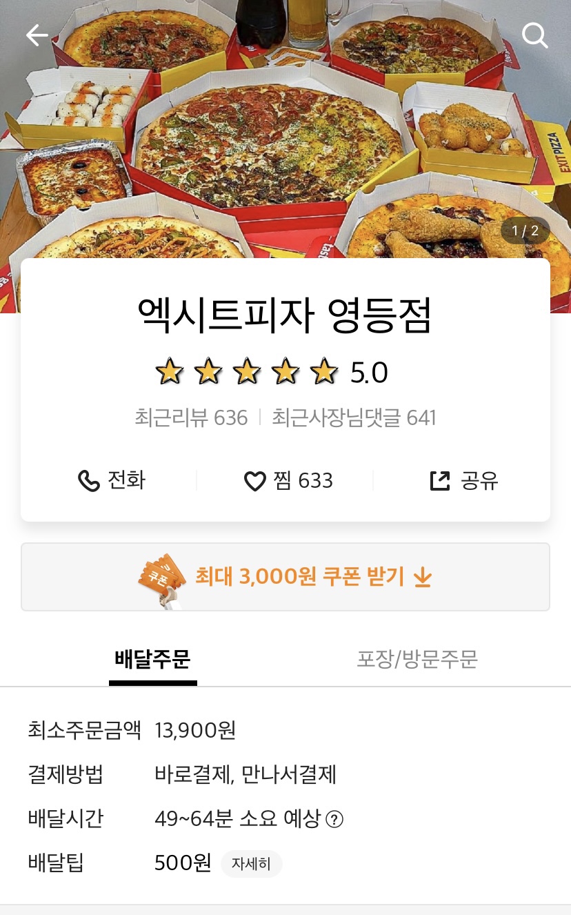 엑시트피자 이미지