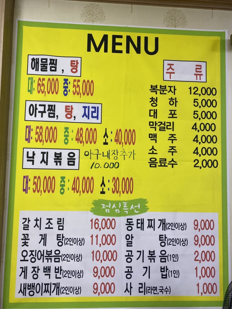 명동해물，아구찜 이미지