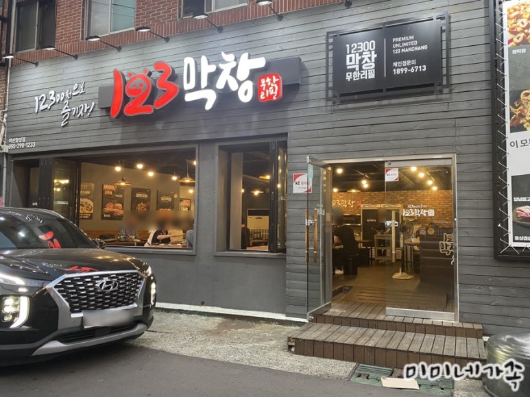 123막창마산 이미지