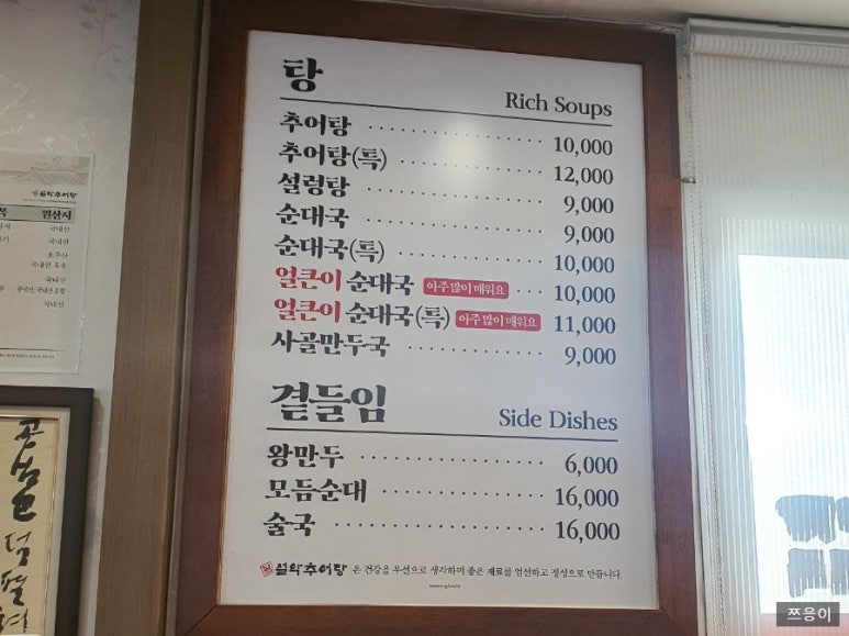 남가네설악추어탕 한모둠순대국 이미지