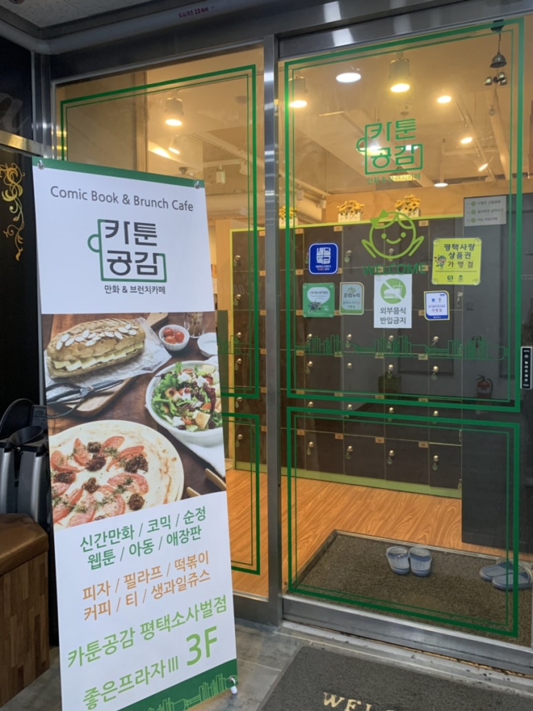 카툰공감평택 이미지