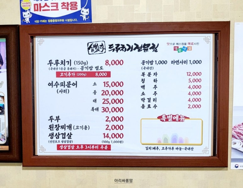 심봤다두루치기일산점 이미지
