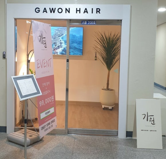 가원헤어 이미지