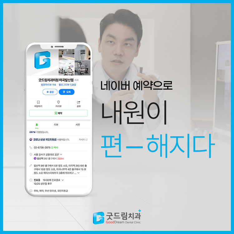 굿드림치과의원 이미지