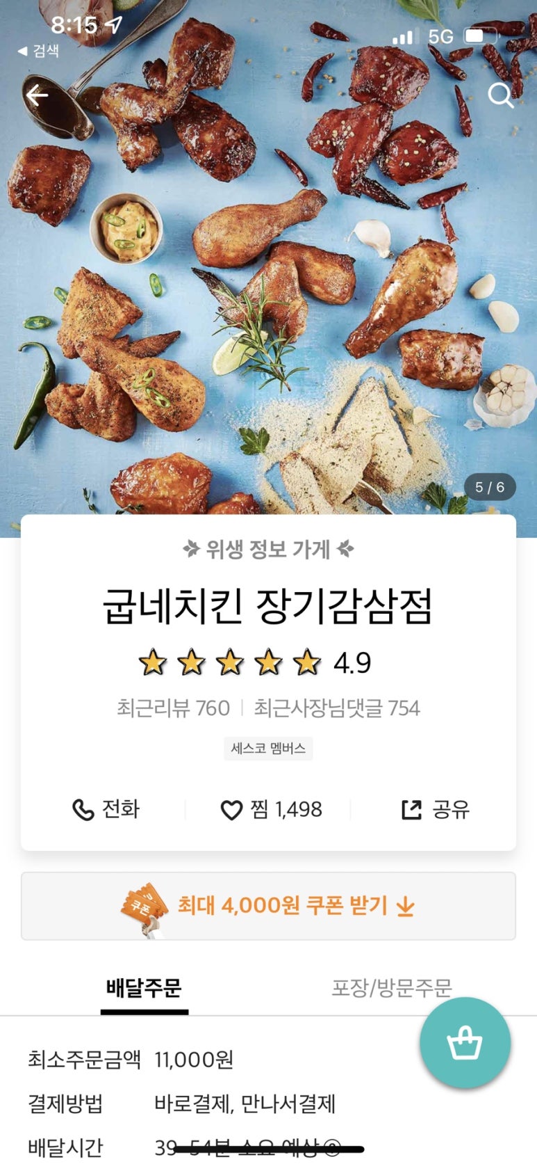 장기감삼점 굽네치킨 이미지