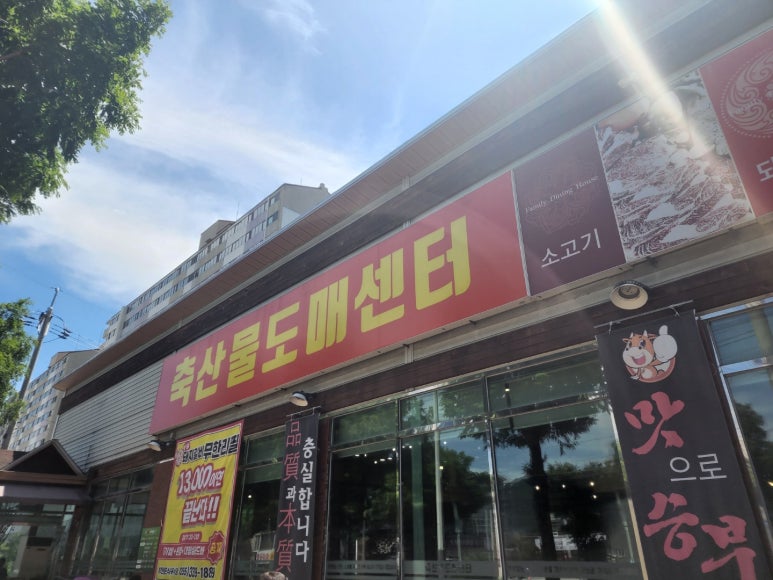 우리축산물도매센터 이미지