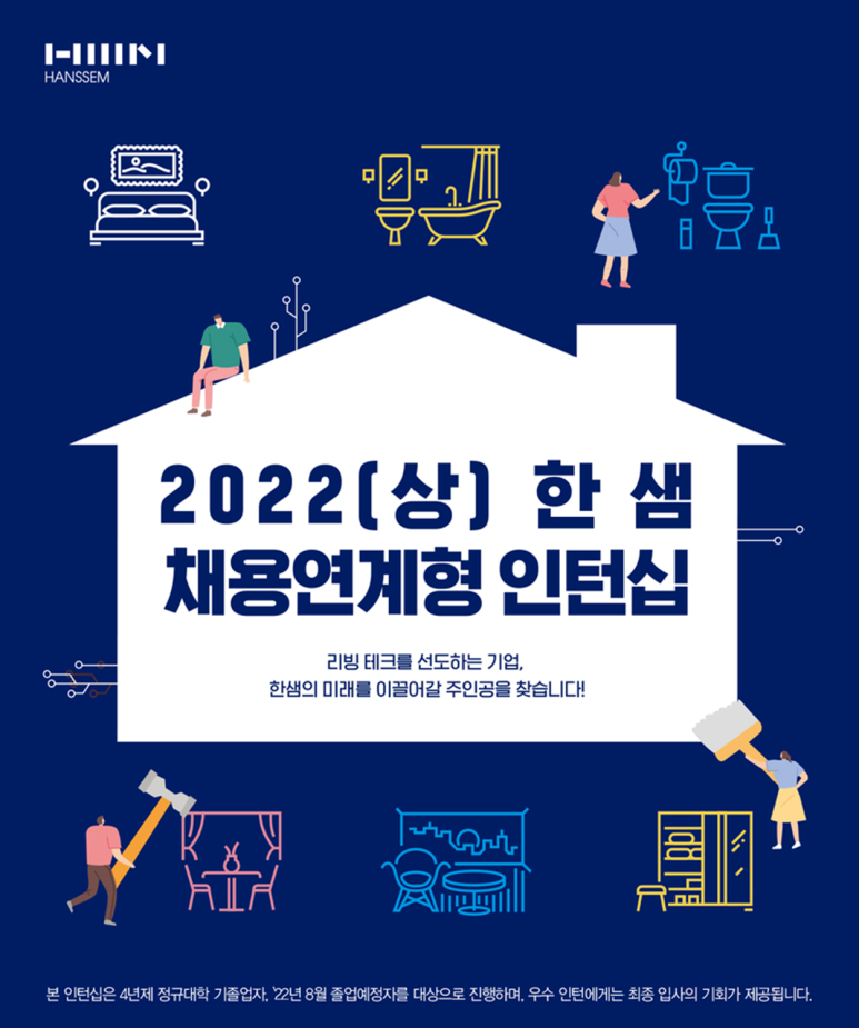 주식회사 한샘 이미지