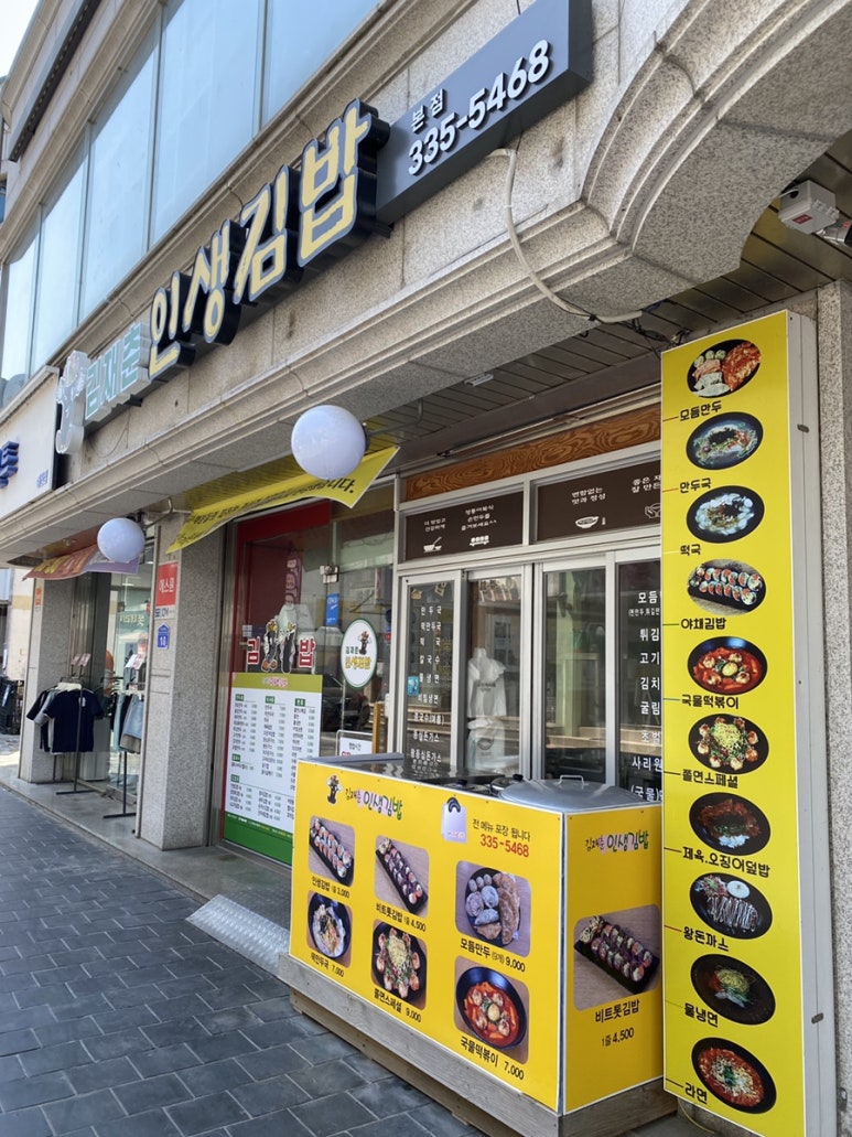 인생김밥 이미지