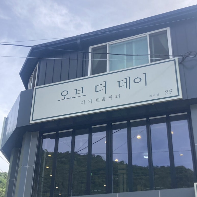 오브더데이직지점 이미지