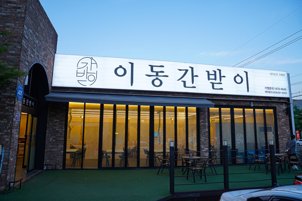이동간받이문덕점 이미지