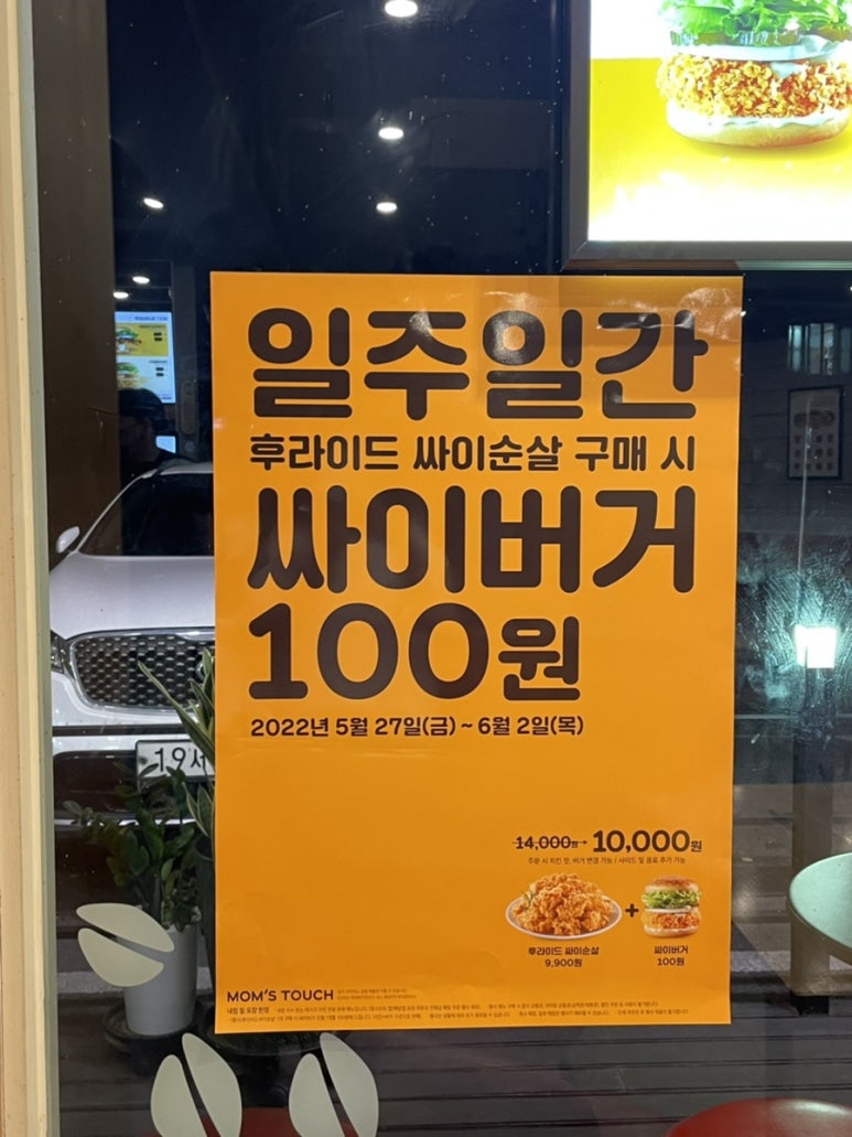 맘스터치이월드점 이미지