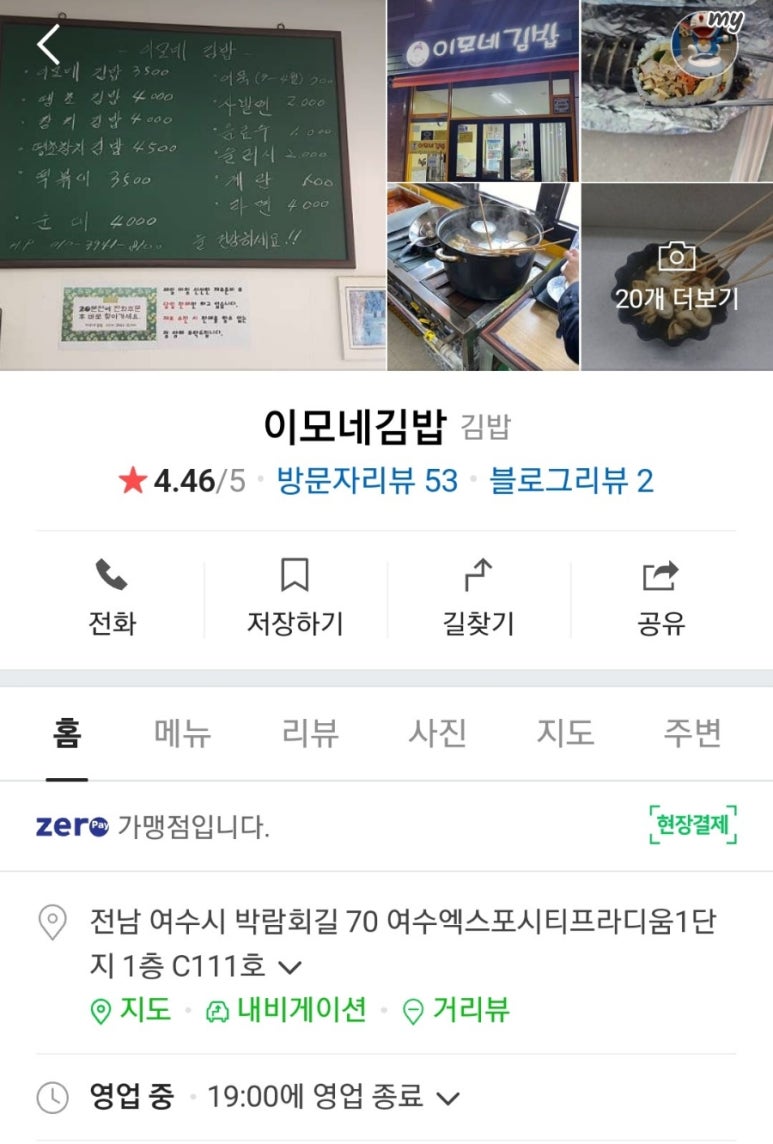 이모네김밥 이미지