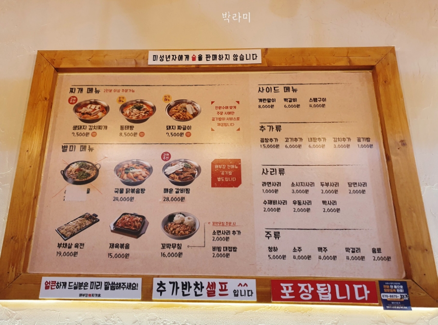 배부장찌개 봉담점 이미지
