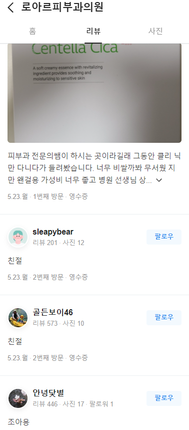 로아르피부과의원 이미지