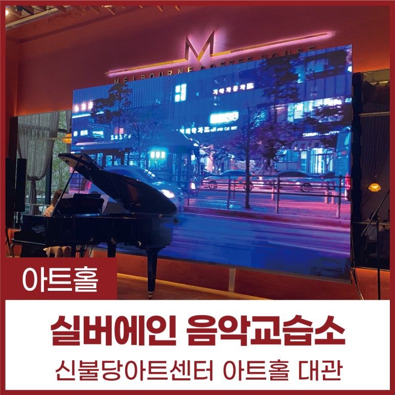 실버에인음악교습소 이미지