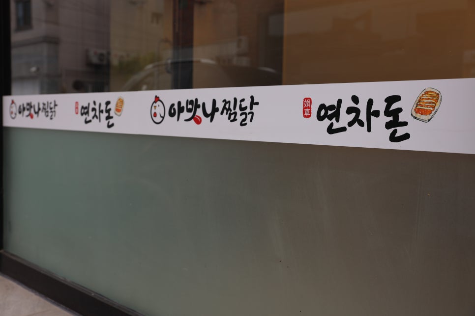 형제찜닭 이미지